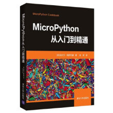 《:MicroPython从入门到精通马尔万·阿萨巴》[45M]百度网盘|pdf下载|亲测有效