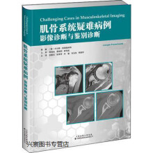 《肌骨系统疑难病例影像诊断与鉴别诊断,尤尔根·弗莱德米特(JuergenFreyschmid》[65M]百度网盘|pdf下载|亲测有效