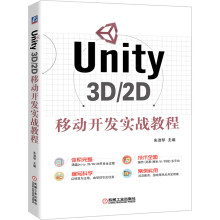 《Unity3D\2D移动开发实战教程》[52M]百度网盘|pdf下载|亲测有效