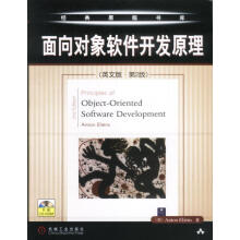《面向对象软件开发原理》[73M]百度网盘|pdf下载|亲测有效
