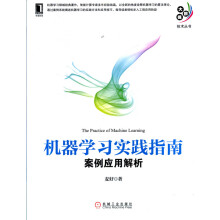 《机器学习实践指南麦好机械工业》[85M]百度网盘|pdf下载|亲测有效