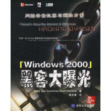 《Windows黑客大曝光:网络安全机密与解决方案杨洪涛译》[73M]百度网盘|pdf下载|亲测有效