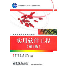 《实用软件工程孙玮》[75M]百度网盘|pdf下载|亲测有效