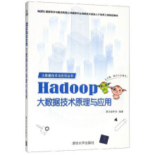 《Hadoop大数据技术原理与应用》[49M]百度网盘|pdf下载|亲测有效