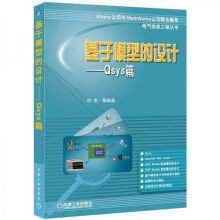 《基于模型的设计：Qsys篇》[86M]百度网盘|pdf下载|亲测有效