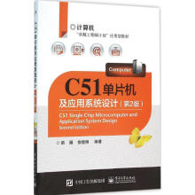 《C单片机及应用系统设计-计算机与互联网韩雁，徐煜明编著》[56M]百度网盘|pdf下载|亲测有效
