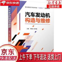 《汽车发动机构造与维修李晓光,张利强著机械工业》[82M]百度网盘|pdf下载|亲测有效