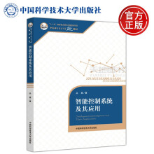 《中科大智能控制系统及其应用丛爽十二五国家重点出版规划项目中国科学技术》[49M]百度网盘|pdf下载|亲测有效