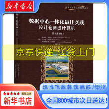 《数据中心一体化佳实践：设计仓储级计算机路易斯·安德烈·巴罗》[64M]百度网盘|pdf下载|亲测有效