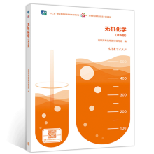 《无机化学第五版十二五职业教育规划教材修订版高等教育高职高专》[46M]百度网盘|pdf下载|亲测有效