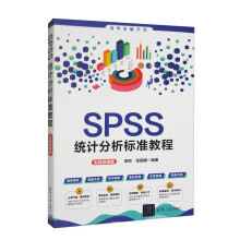 《SPSS统计分析标准教程》[44M]百度网盘|pdf下载|亲测有效