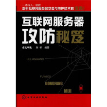 《互联网服务器攻防秘笈》[51M]百度网盘|pdf下载|亲测有效