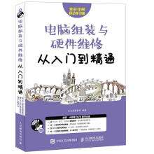 《电脑组装与硬件维修从入门到精通龙马高新教育籍》[87M]百度网盘|pdf下载|亲测有效
