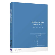 《非线性内波层析理论与源码赵彬彬,段文洋,王战著》[67M]百度网盘|pdf下载|亲测有效