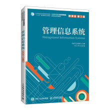 《管理信息系统》[47M]百度网盘|pdf下载|亲测有效