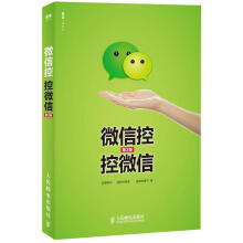 《微信控控微信-第2版萧秋水计算机与互联网网络营销网络营销从业人员》[49M]百度网盘|pdf下载|亲测有效