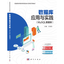 《数据库应用与实践》[97M]百度网盘|pdf下载|亲测有效