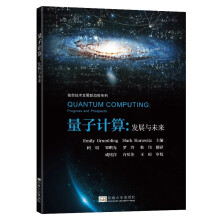 《量子计算：发展与未来》[86M]百度网盘|pdf下载|亲测有效