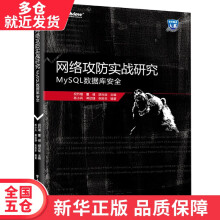 《书网络攻防实战研究》[44M]百度网盘|pdf下载|亲测有效