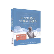 《工业机器人仿真实训指导计算机与互联网书籍》[50M]百度网盘|pdf下载|亲测有效