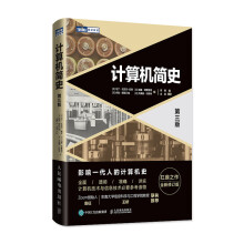 《计算机简史第三版计算机通史经典信息技术专业参考书科技浪潮之巅Zoom创始人袁征》[58M]百度网盘|pdf下载|亲测有效
