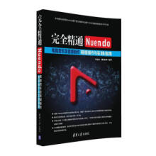 《:完全精通Nuendo电脑音乐及音频制作:精细操作与实践指南钟金虎,曹路明》[95M]百度网盘|pdf下载|亲测有效