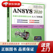 《ANSYS机械与结构有限元分析从入门到精通胡仁喜，康士廷等著机械工业》[68M]百度网盘|pdf下载|亲测有效