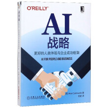 《AI战略》[58M]百度网盘|pdf下载|亲测有效
