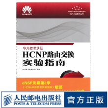 《HCNP路由交换实验指南修订版华为网络工程师认证ICT考试认证华为技术认证专业教程教材书籍》[71M]百度网盘|pdf下载|亲测有效