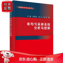 《非均匀采样系统分析与控制孙健等科学》[81M]百度网盘|pdf下载|亲测有效