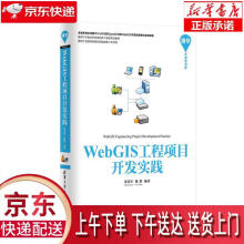 《WebGIS工程项目开发实践张贵军,陈铭》[47M]百度网盘|pdf下载|亲测有效