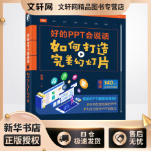 《好的PPT会说话如何打造完美幻灯片张博书籍》[88M]百度网盘|pdf下载|亲测有效