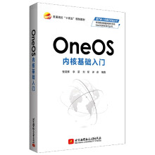 《OneOS内核基础入门》[58M]百度网盘|pdf下载|亲测有效