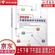 《年中国互联网学习发展报告教育部教育管理信息中心,数字学习与教育公》[93M]百度网盘|pdf下载|亲测有效