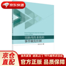 《切换线性系统的事件触发控制》[51M]百度网盘|pdf下载|亲测有效