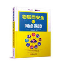 《物联网与网络保障计算机与互联网书籍》[53M]百度网盘|pdf下载|亲测有效