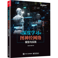 《从深度学习到图神经网络模型与实践张玉宏,杨铁军书籍》[94M]百度网盘|pdf下载|亲测有效