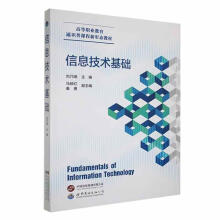 《信息技术基础刘乃瑞世界出版有限公司分公司计算机与互联网书籍》[73M]百度网盘|pdf下载|亲测有效