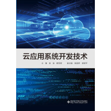 《云应用系统开发技术》[44M]百度网盘|pdf下载|亲测有效
