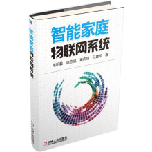 《物联网安全与网络保障家庭物联网》[95M]百度网盘|pdf下载|亲测有效