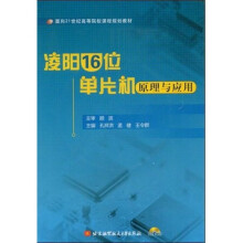 《凌阳位单片机原理与应用》[87M]百度网盘|pdf下载|亲测有效