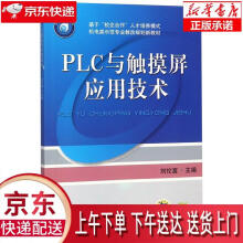 《PLC与触摸屏应用技术刘伦富　主编机械工业》[72M]百度网盘|pdf下载|亲测有效