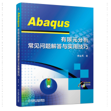 《Abaqus有限元分析常见问题解答与实用技巧曹金凤abaqus6.软件教程书籍》[51M]百度网盘|pdf下载|亲测有效