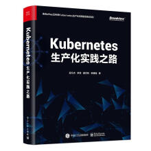 《Kubernetes生产化实践之路计算机与互联网操作系统程序设计》[73M]百度网盘|pdf下载|亲测有效