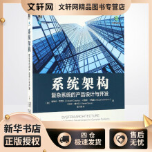 《系统架构:复杂系统的产品设计与开发爱德华·克劳利等;爱飞翔译书籍》[75M]百度网盘|pdf下载|亲测有效