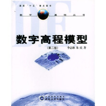 《数字高程模型》[84M]百度网盘|pdf下载|亲测有效
