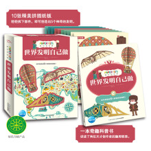 《我们的世界-世界发明自己做信睿》[47M]百度网盘|pdf下载|亲测有效