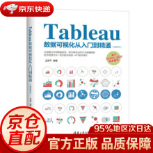 《Tableau数据可视化从入门到精通王国平著》[96M]百度网盘|pdf下载|亲测有效