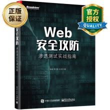 《Web安全攻防渗透测试实战指南web渗透测试技术黑客攻防入门高危漏洞攻击手段和防御Web原理剖析网络信息安全书》[93M]百度网盘|pdf下载|亲测有效