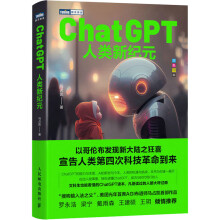 《ChatGPT人类新纪元马占凯书籍》[74M]百度网盘|pdf下载|亲测有效